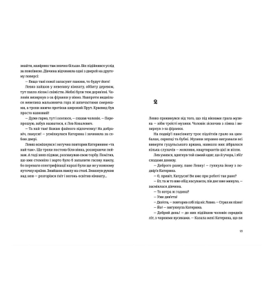 Танго з духами