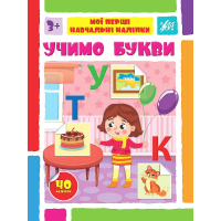 Учимо букви