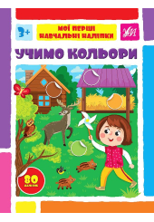 Учимо кольори