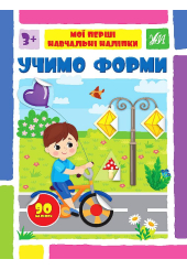 Учимо форми