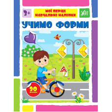 Учимо форми