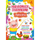 Поросятко