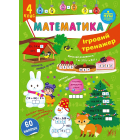 Ігровий тренажер. Математика. 4 клас