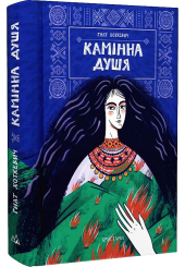 Камінна душя