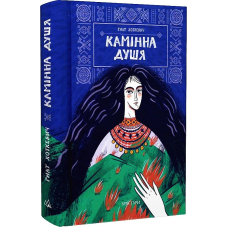 Камінна душя