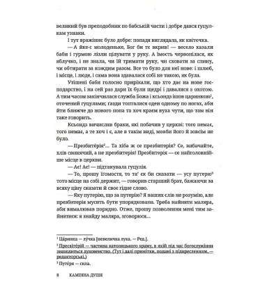 Камінна душя