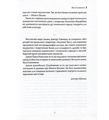 Перемога або рай
