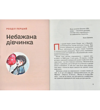 Коко Шанель