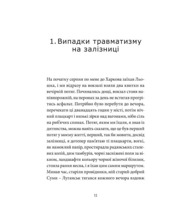 ANARCHY IN THE UKR. Луганський щоденник. Бігти не зупиняючись