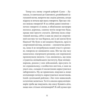 ANARCHY IN THE UKR. Луганський щоденник. Бігти не зупиняючись
