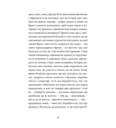 ANARCHY IN THE UKR. Луганський щоденник. Бігти не зупиняючись