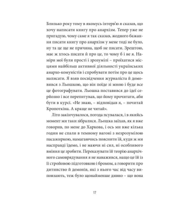 ANARCHY IN THE UKR. Луганський щоденник. Бігти не зупиняючись