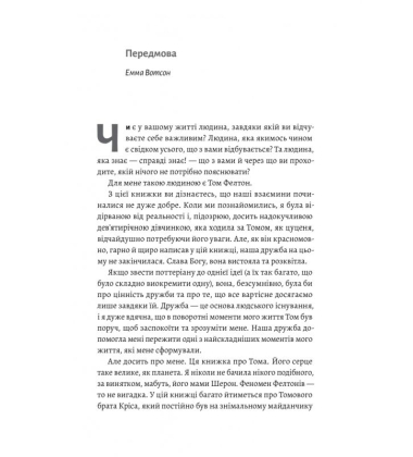 По той бік чарівної палички