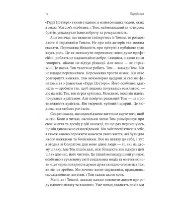 По той бік чарівної палички