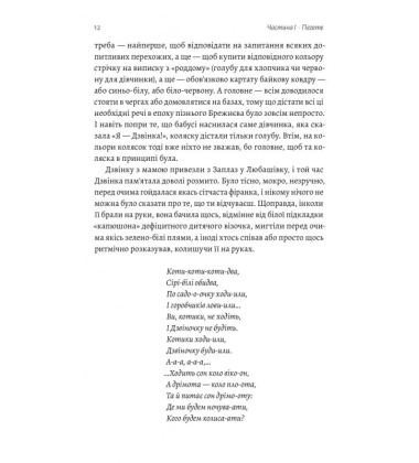 Дзвінка. Українка, народжена в СРСР