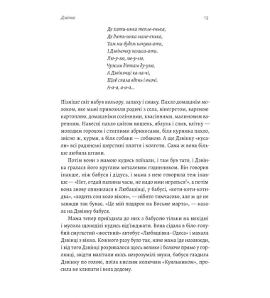 Дзвінка. Українка, народжена в СРСР