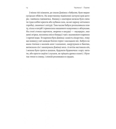 Дзвінка. Українка, народжена в СРСР
