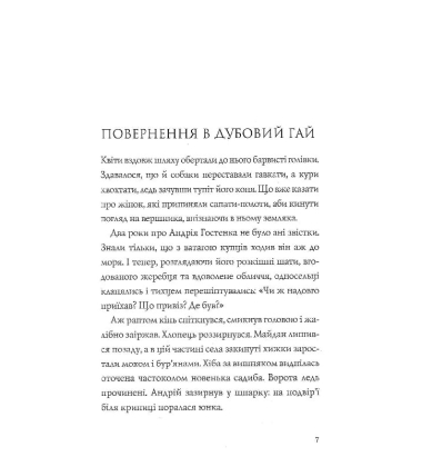 Витязь і Вірлиця
