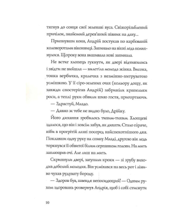 Витязь і Вірлиця