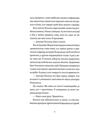 Щоденники вбивцебота. Книга 1. Всі системи: небезпека