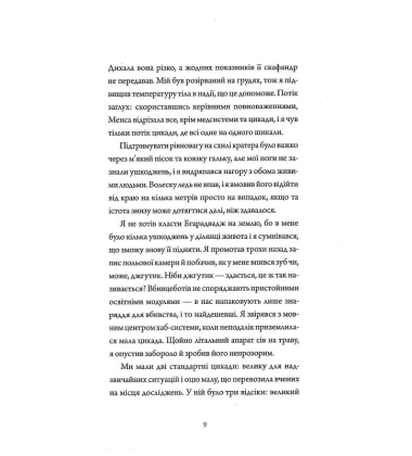 Щоденники вбивцебота. Книга 1. Всі системи: небезпека