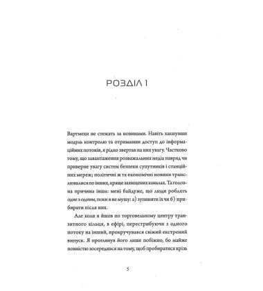 Щоденники вбивцебота. Книга 2. Штучний стан