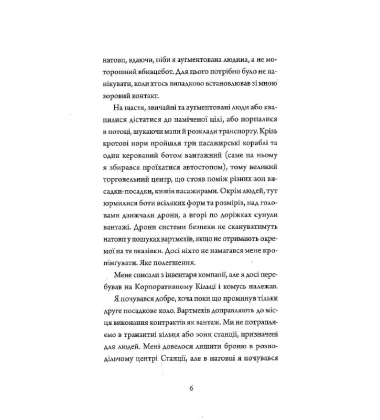 Щоденники вбивцебота. Книга 2. Штучний стан