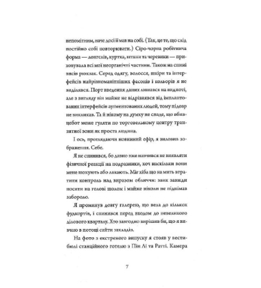 Щоденники вбивцебота. Книга 2. Штучний стан