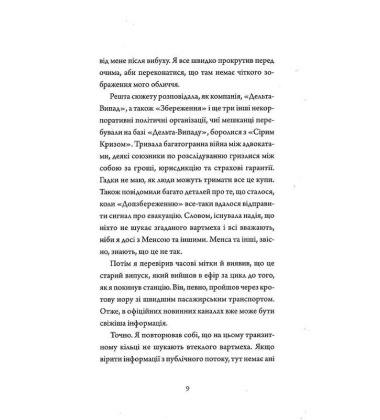 Щоденники вбивцебота. Книга 2. Штучний стан