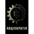 Націократія