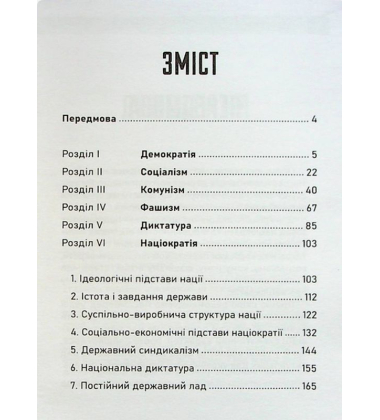 Націократія