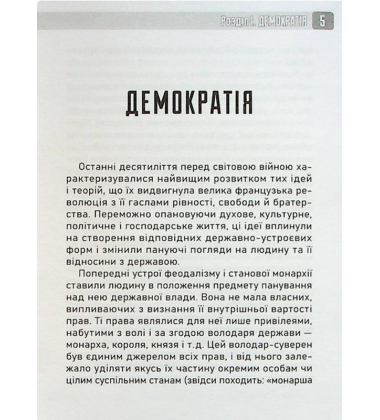 Націократія