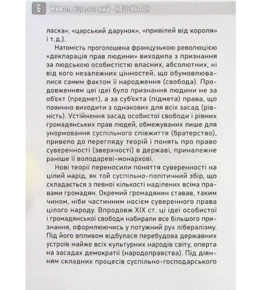 Націократія