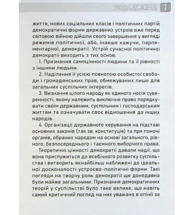 Націократія