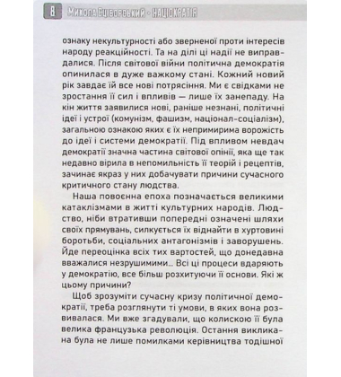 Націократія