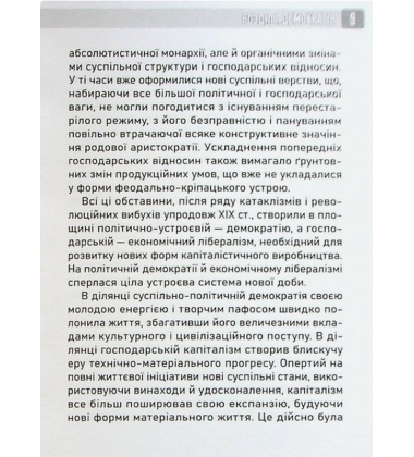 Націократія