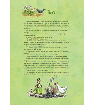 Кухарська книга Петсона та Фіндуса