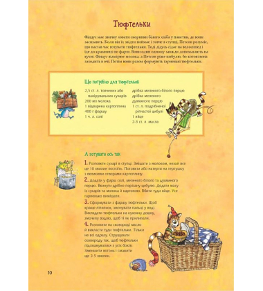 Кухарська книга Петсона та Фіндуса