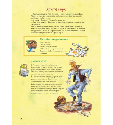 Кухарська книга Петсона та Фіндуса