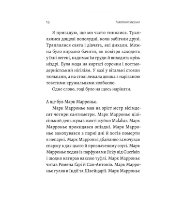 Спогади неврівноваженого молодика