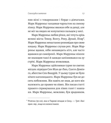 Спогади неврівноваженого молодика