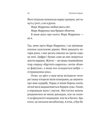 Спогади неврівноваженого молодика