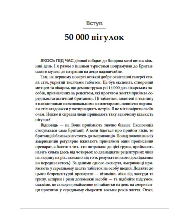 Десять ліків