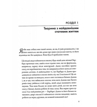 Секс для задоволення