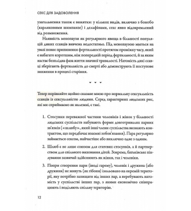 Секс для задоволення