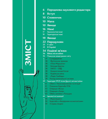 Повоєнний СРСР. Навігатор з історії України
