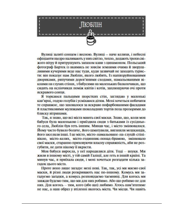 Теплі історії до шоколаду