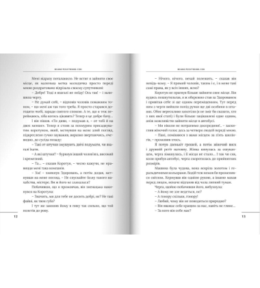Велике розлучення