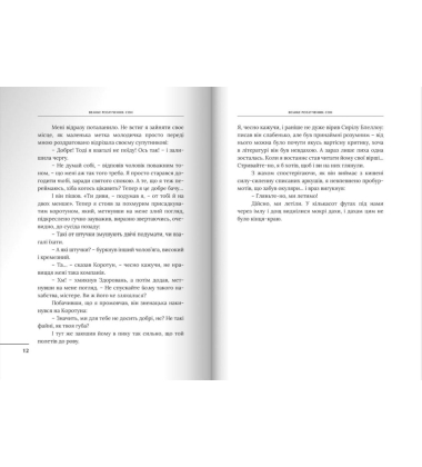 Велике розлучення