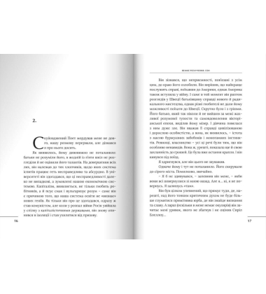 Велике розлучення